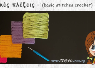 Βασικοί πόντοι – Βασικές πλέξεις crochet-basic-stitches