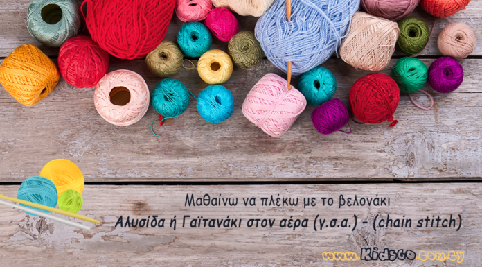 Αλυσίδα ή Γαϊτανάκι στον αέρα (γ.σ.α.) – (chain stitch) how-to-crochet-chain-stitch