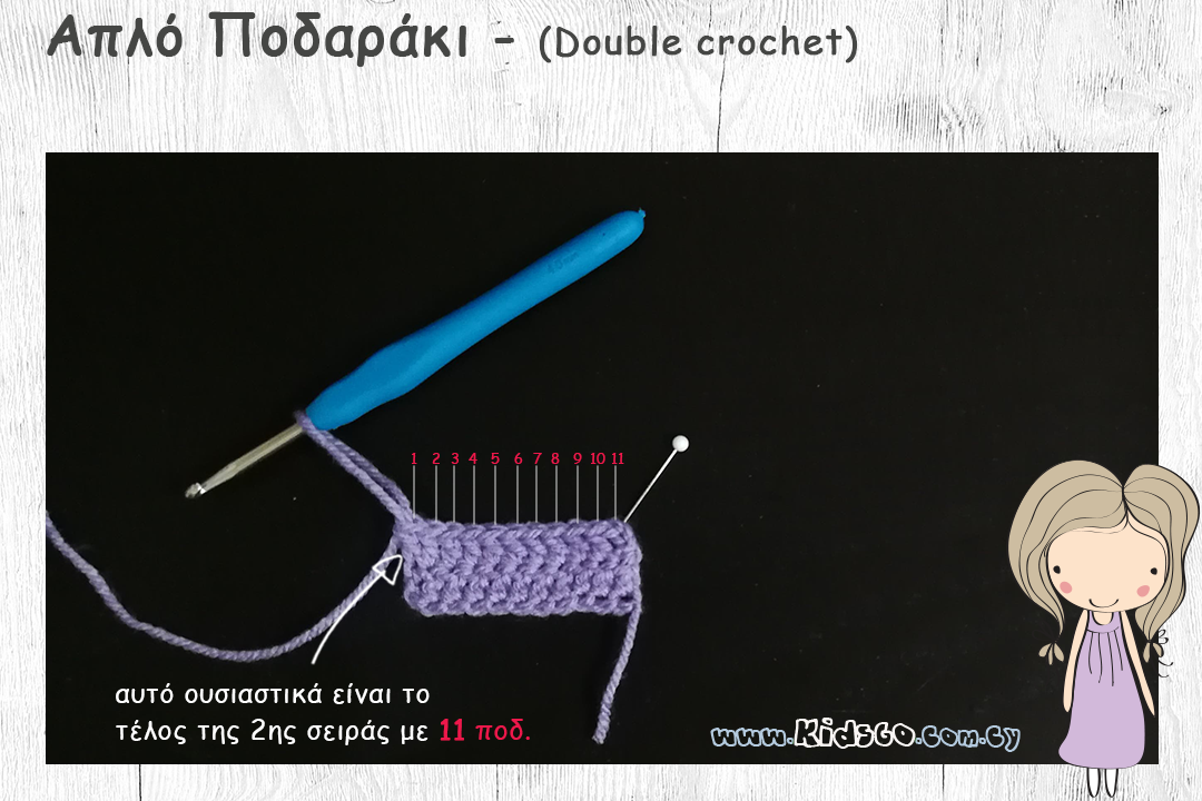 crochet-basic-stitches-double-crochet