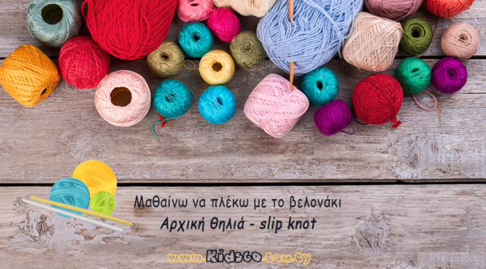 Αρχική θηλιά, αρχικός κόμπος – (slip knot) how-to-crochet-slip-knot