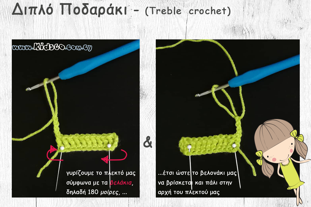 crochet-basic-stitches-treble-crochet