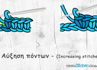 Αύξηση πόντων – Increasing stitches pleko velonaki-crochet-basic-stitches-Increasing