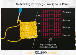 Πλέκοντας σε σειρές – Working in Rows